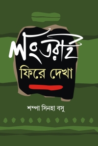 LONG TARAI PHIRE DEKHA